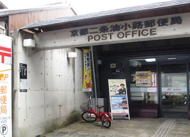 二条城東レジデンス 郵便局