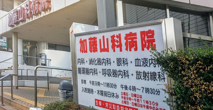 ブランシエスタ山科大塚 総合病院