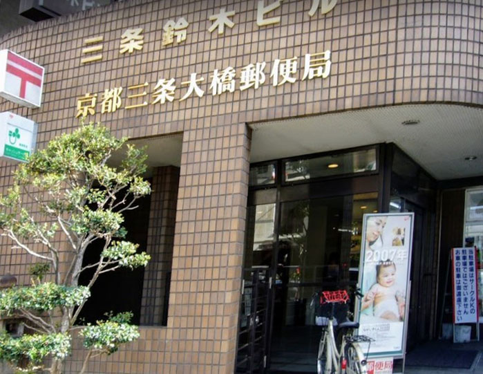 仁王門ビレッジ 郵便局
