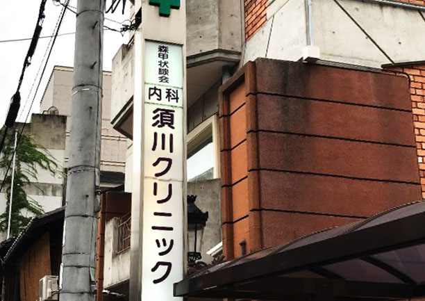 シルエラ御所南 総合病院