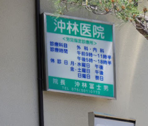 レジェーロ 総合病院