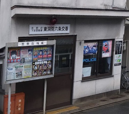 ラグーン京都六条 警察署・交番