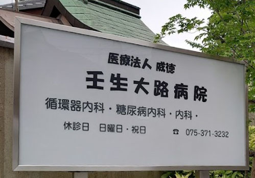 GRAMM丹波口 総合病院