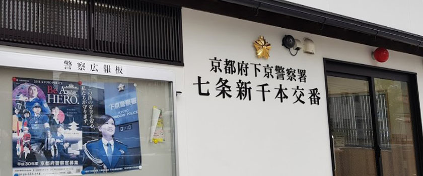 GRAMM丹波口 警察署・交番