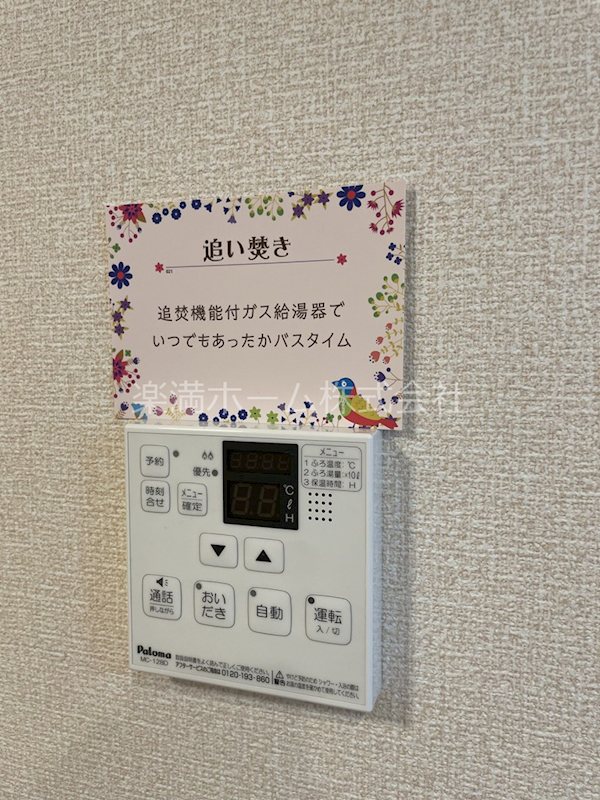 ラ・セゾン嵐山 その他設備