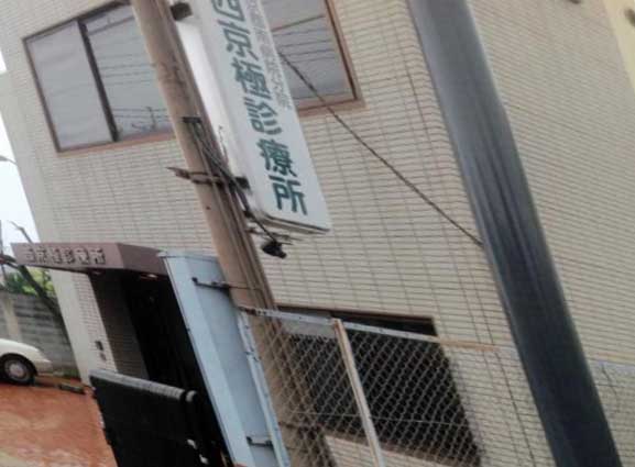エステムコート京都祥邸（キザシティ） 総合病院