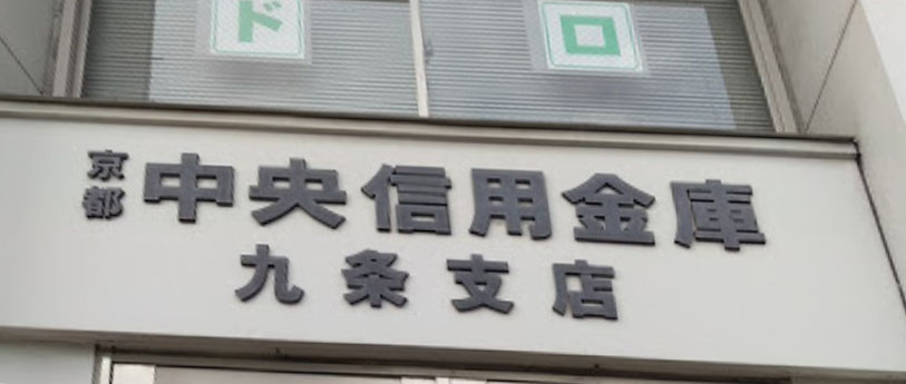 アドバンス京都リエートⅠ 銀行