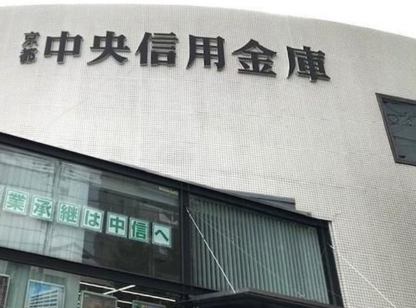 くおん嵯峨西棟 銀行