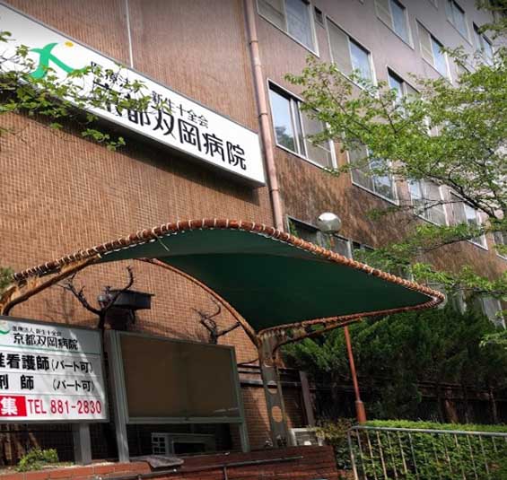 太秦レジデンスW棟 総合病院