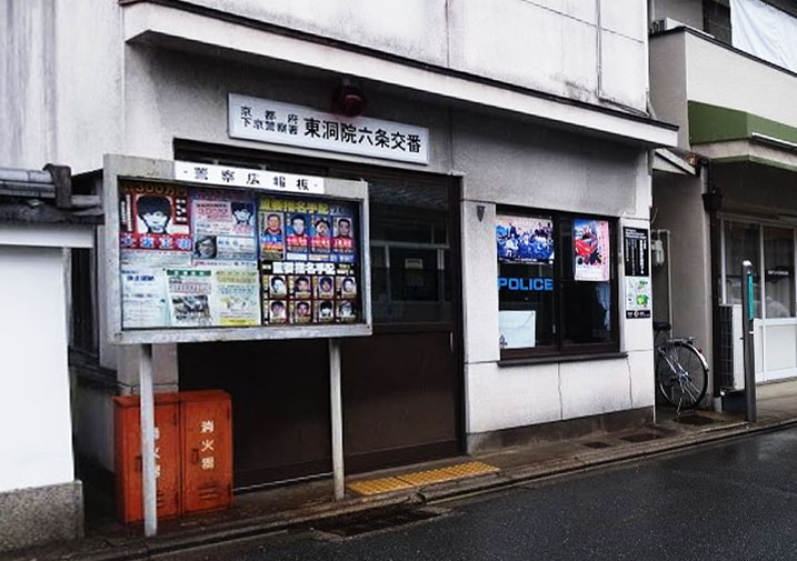 ルッソ烏丸五条 警察署・交番