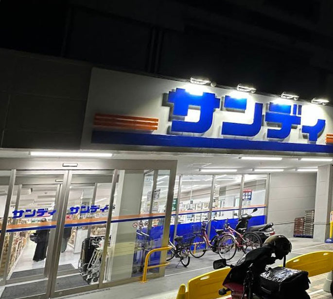 大徳寺サウスゲートヒルズ スーパー