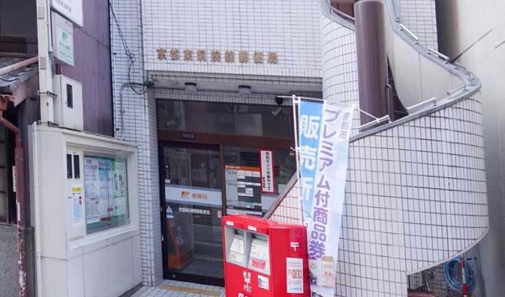 リヴァーク四条烏丸 郵便局