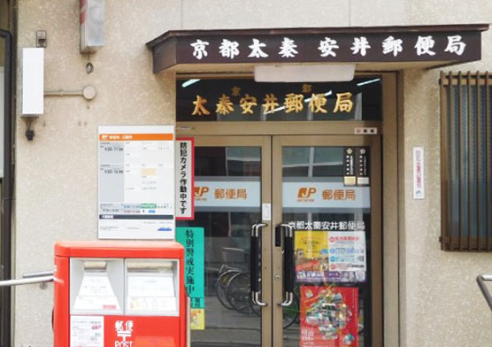 ハーモニーテラス太秦安井車道町Ⅱ 郵便局
