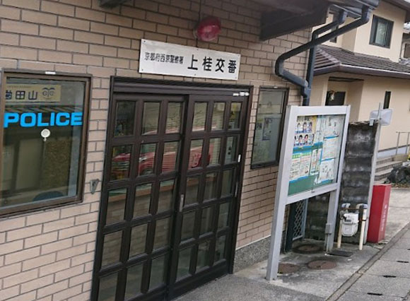 オーサム　ヴィレッジ　京都桂 警察署・交番