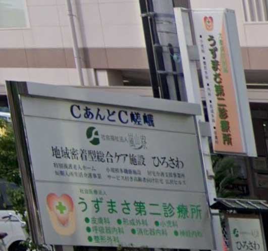 ARCA嵯峨嵐山 総合病院