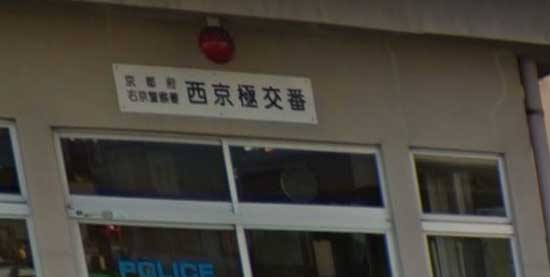プレデコート西京極 警察署・交番