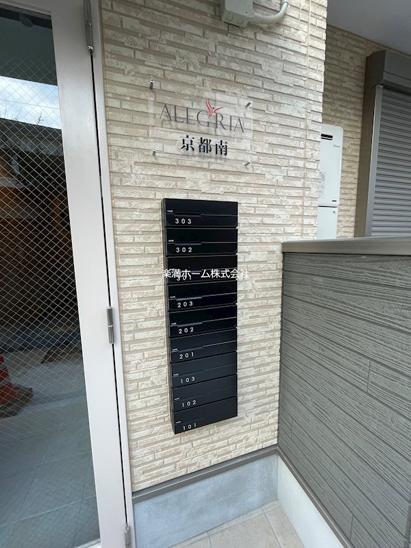ALEGRIA京都南 その他共有部分