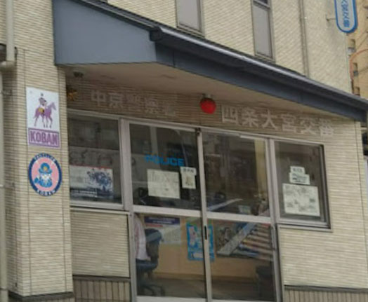 Orchid Court四条大宮 警察署・交番