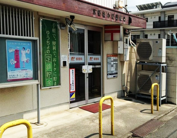 ユニハイム京都七条通り 郵便局