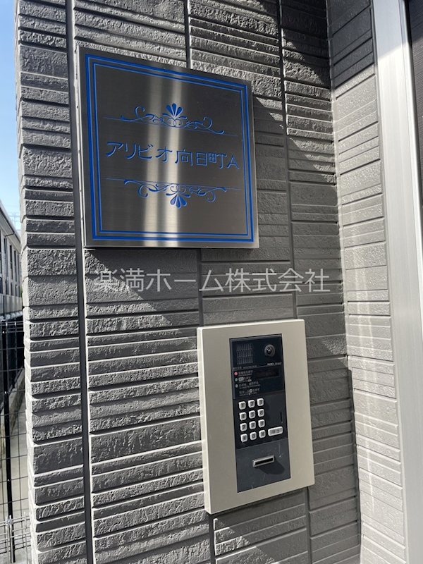 アリビオ向日町A棟 セキュリティ