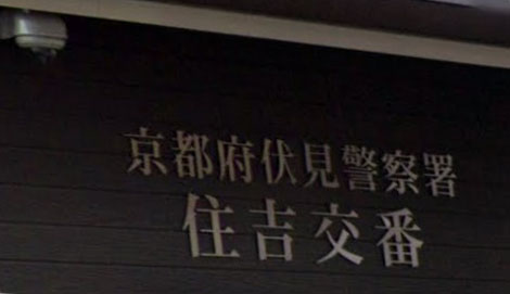 ＧRAMM竹田　B棟 警察署・交番
