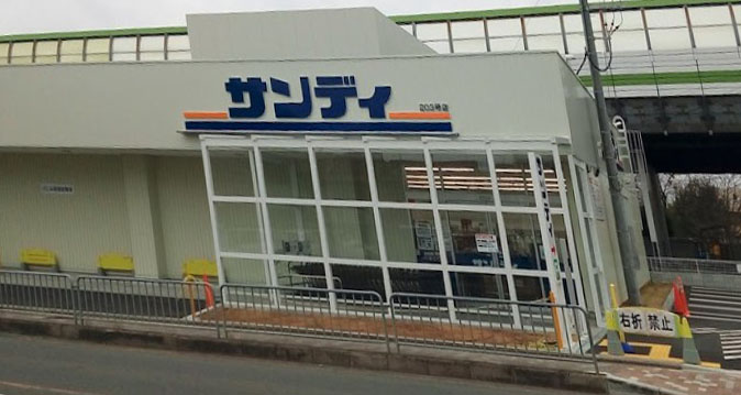 グラシア内畑 スーパー