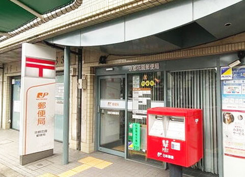 アルトラヴィーユ京都 郵便局