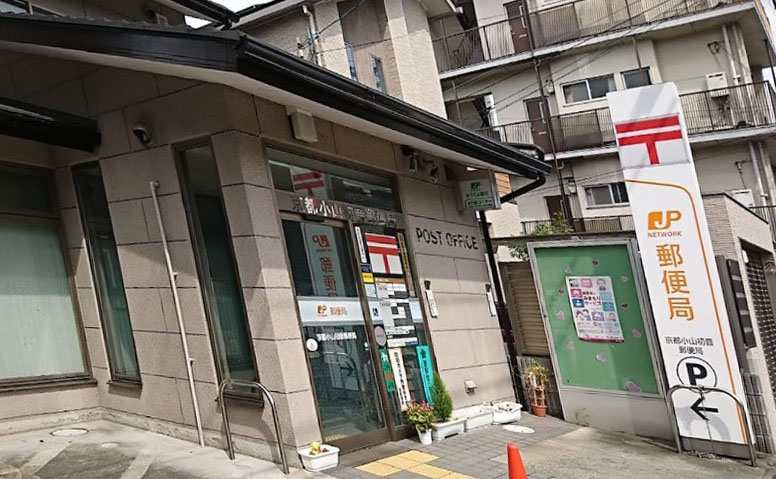 京都市北区小山下初音町貸家 郵便局