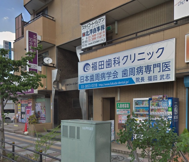 中山荘 歯科