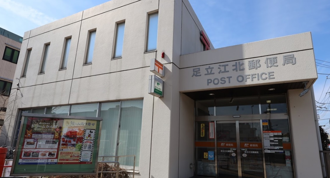 コーポアサカ江北 郵便局