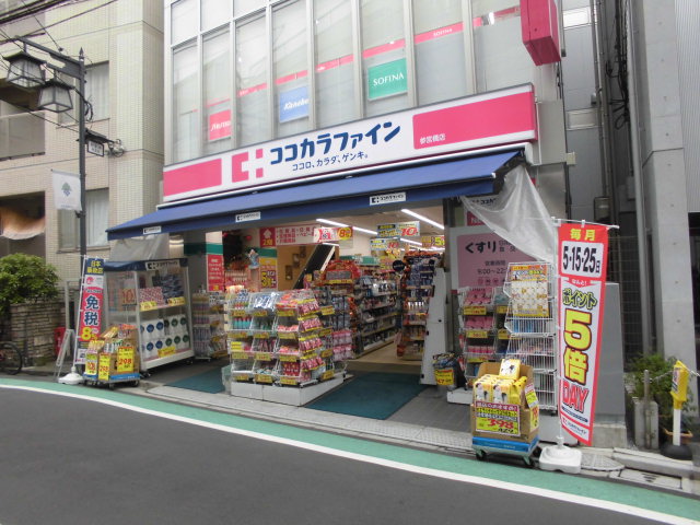 参宮橋レインボービルⅢ ドラッグストア