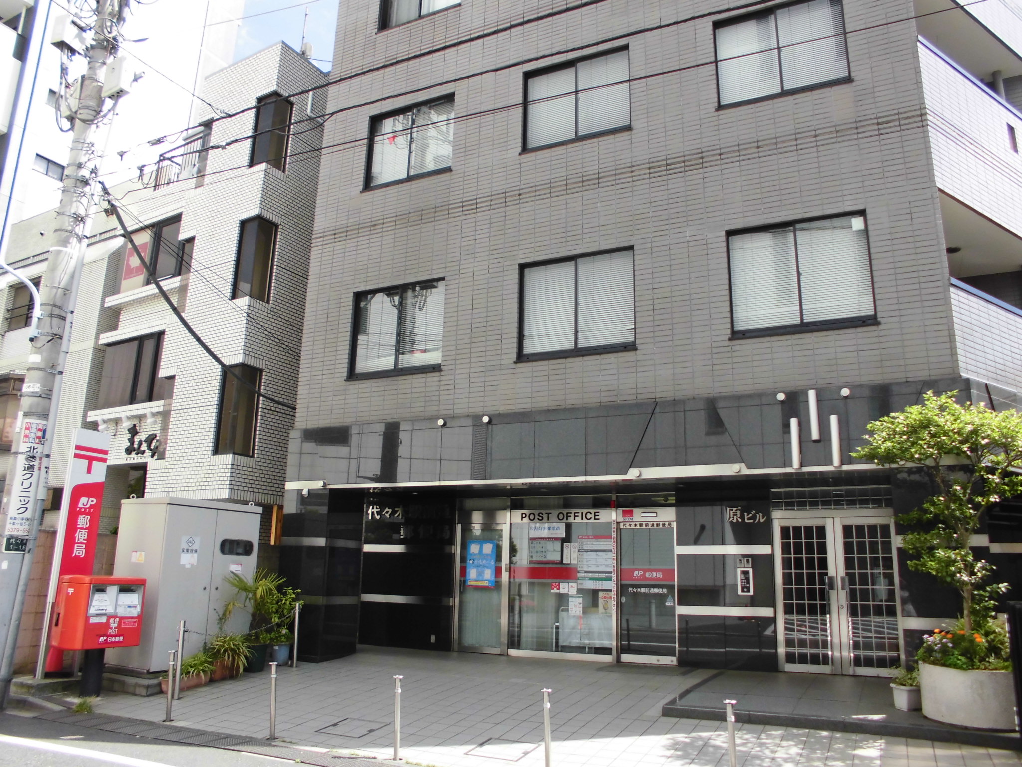 代々木伊藤ローヤルコーポ 郵便局