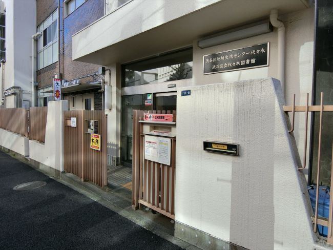 代々木伊藤ローヤルコーポ 図書館