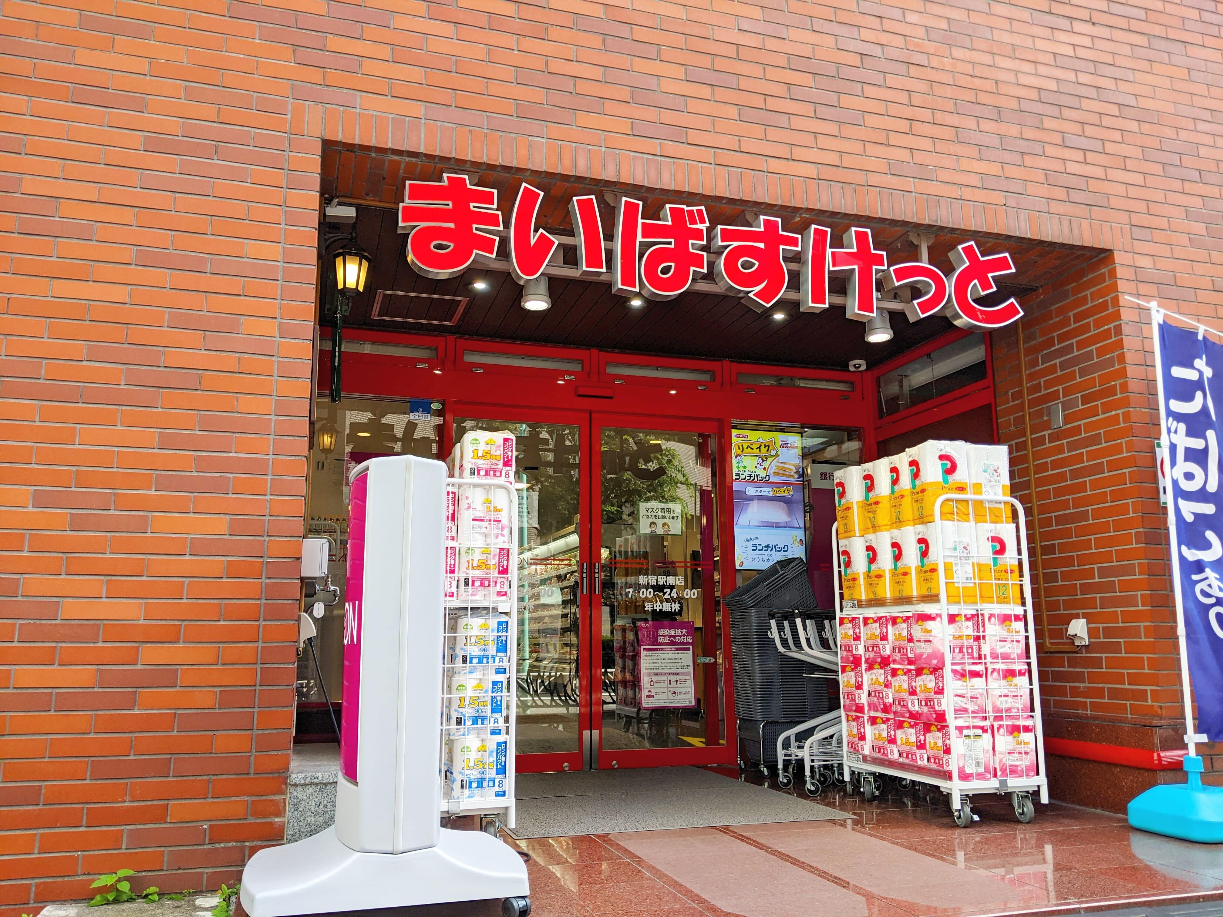 ドウ・クロイワ スーパー