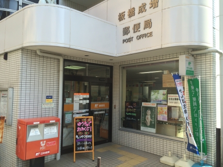 リンクス成増 郵便局