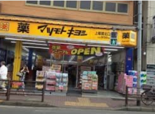 セジョリ上板橋 ドラッグストア