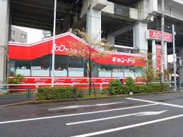 メゾン　ド　ユアン　北赤羽 スーパー
