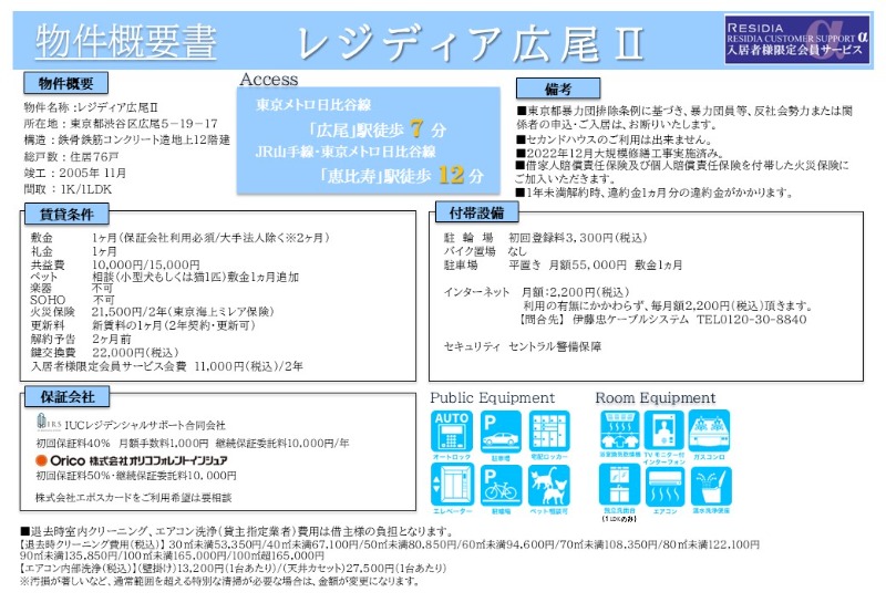 東京都渋谷区広尾５丁目 その他