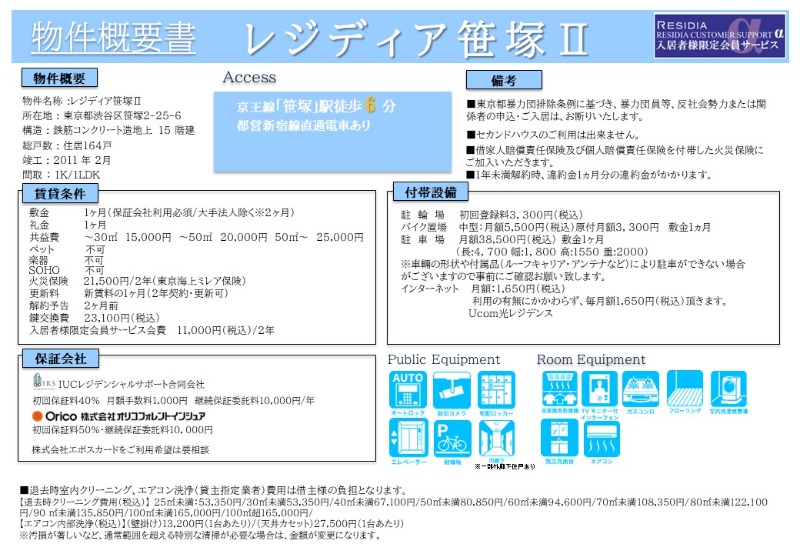 東京都渋谷区笹塚２丁目 その他