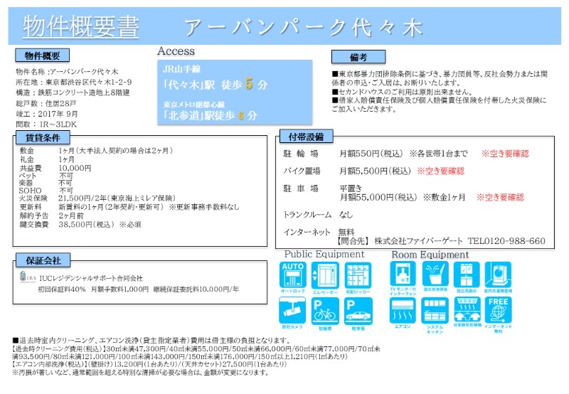 東京都渋谷区代々木１丁目 その他