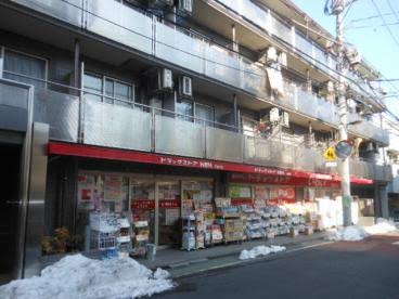 東京都文京区関口１丁目37 ドラッグストア