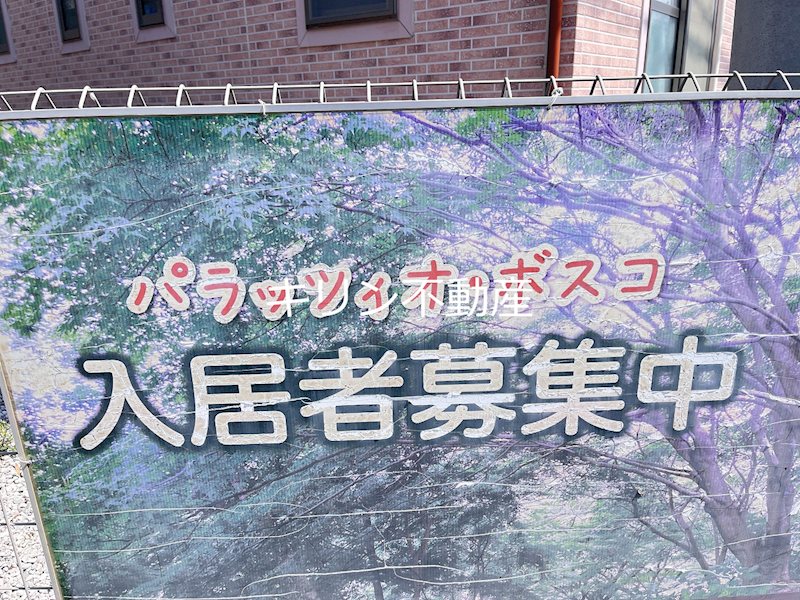 パラッツィオ・ボスコ その他