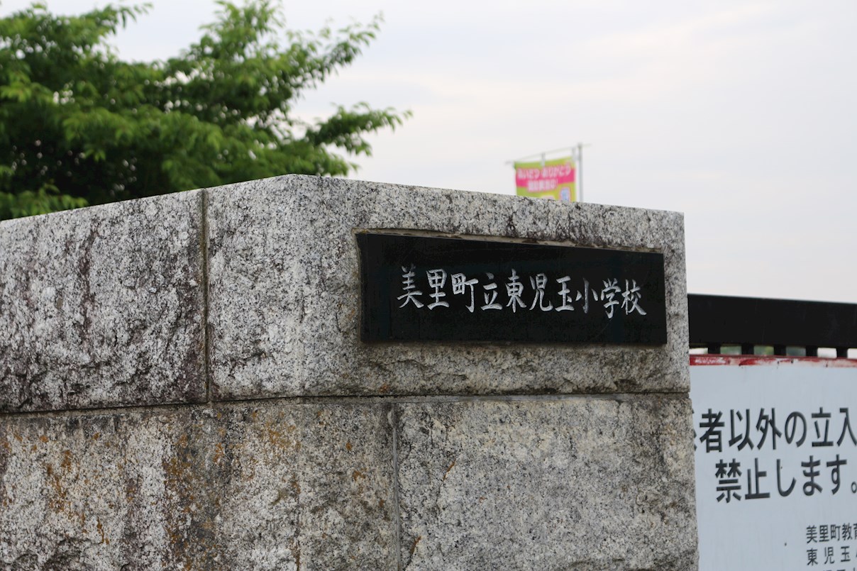 アズール　B 小学校