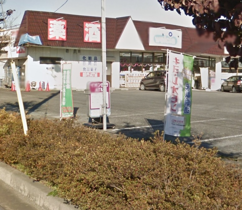 四季の里M戸建 ドラッグストア