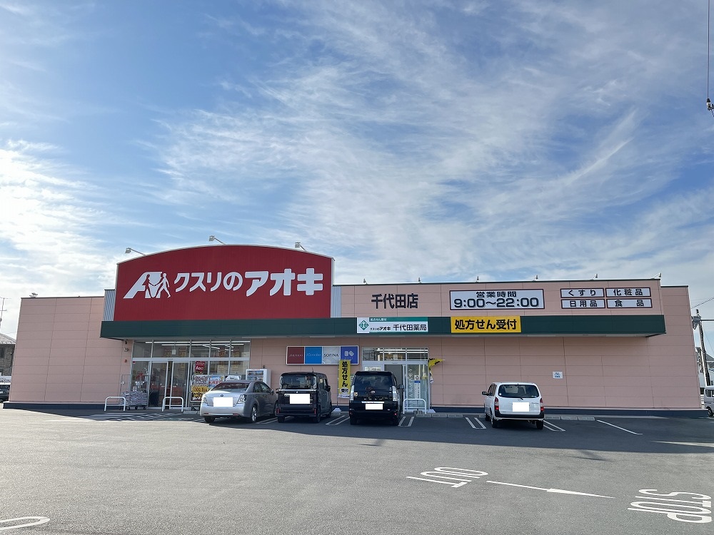 サニータウンB棟 ドラッグストア