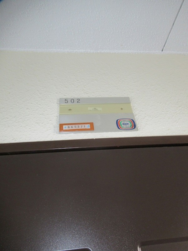 きんえいマンション その他18
