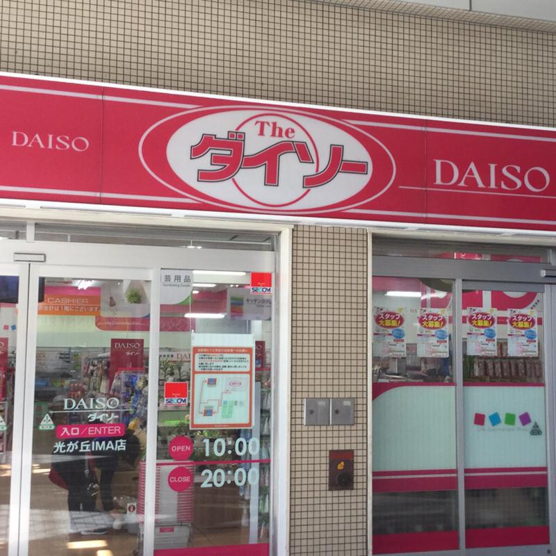 フレスコ光が丘 周辺画像3