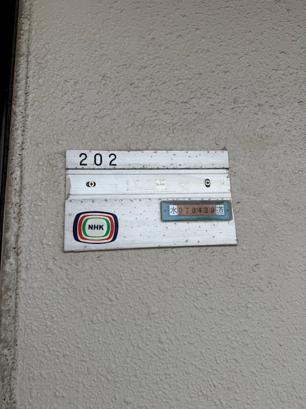 パルティール茂呂 その他15