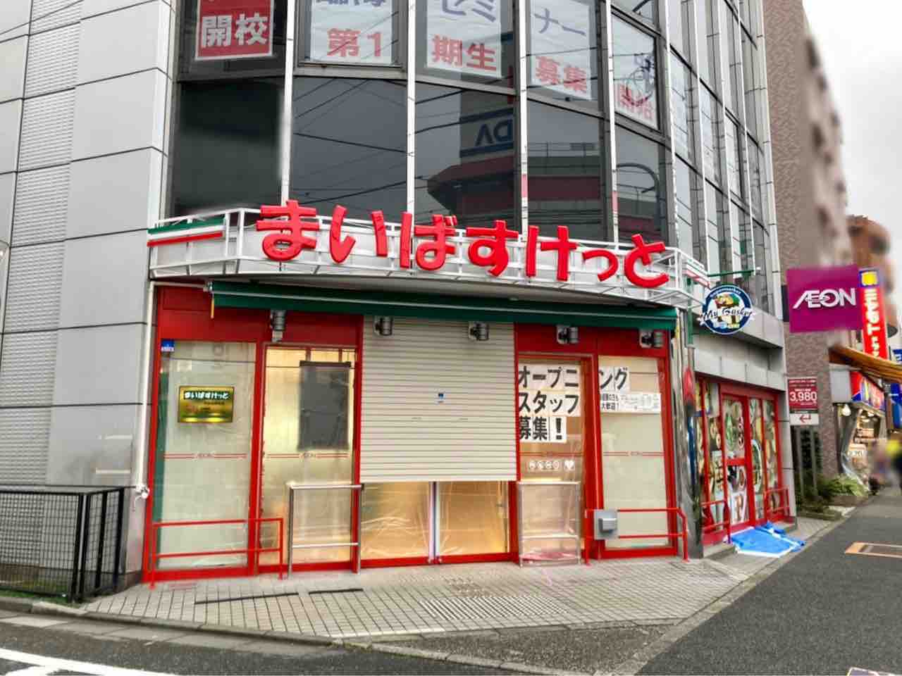 春日グリーンハイツ スーパー