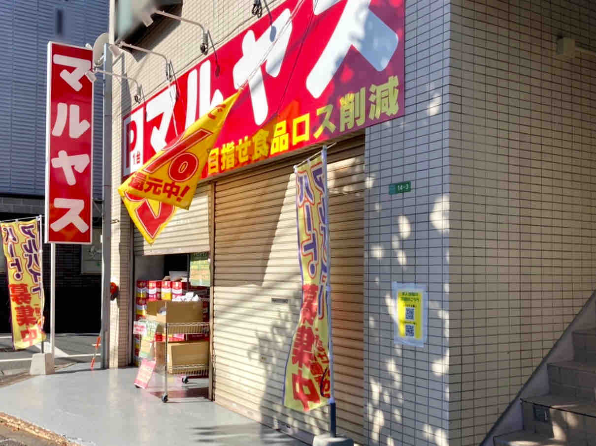 春日グリーンハイツ スーパー